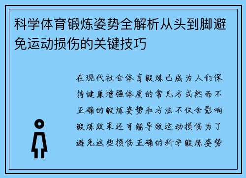 科学体育锻炼姿势全解析从头到脚避免运动损伤的关键技巧