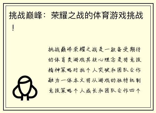 挑战巅峰：荣耀之战的体育游戏挑战 !